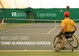 Теннис на инвалидных колясках