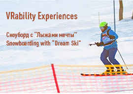 Сноуборд с "Лыжами мечты"